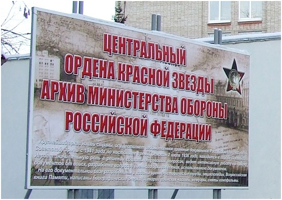 Фото архивы россии официальный сайт ОФИЦИАЛЬНЫЙ САЙТ ЯРЦЕВСКОГО БЛАГОЧИННИЧЕСКОГО ОКРУГА - Работа в военном архиве